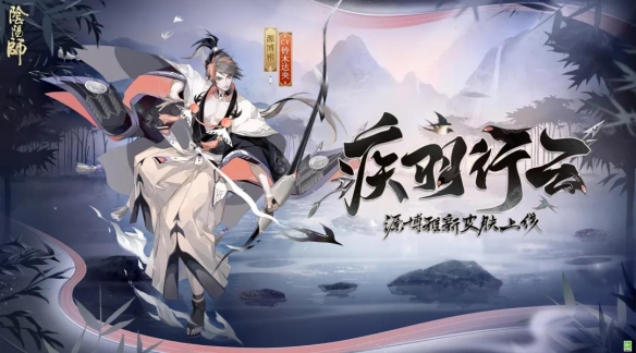 阴阳师源博雅疾羽行云怎么样 阴阳师源博雅皮肤疾羽行云怎么获取