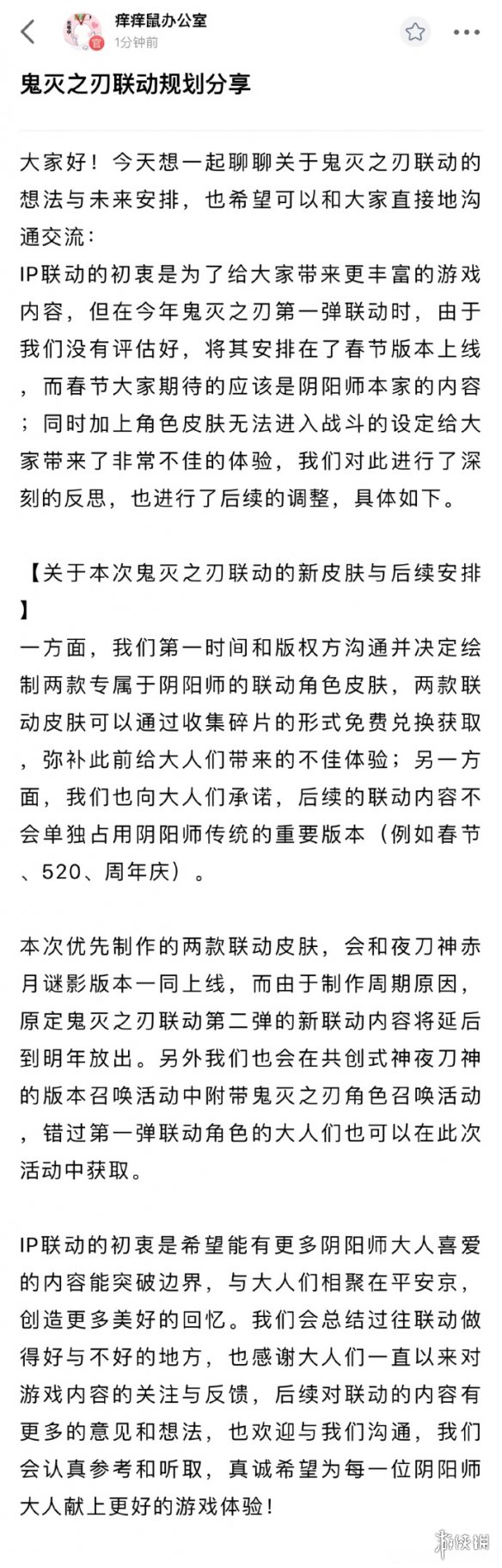 阴阳师鬼灭第二弹什么时候开 阴阳师鬼灭之刃第二弹开启时间