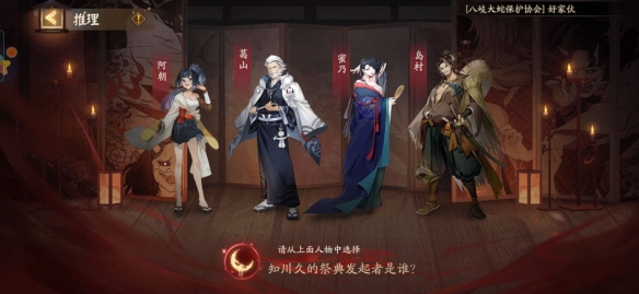 阴阳师夜刀神活动推理答案 阴阳师夜刀神推理答案是什么