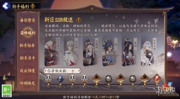 阴阳师赤夜降临新区活动 阴阳师12月新区赤夜降临签到送SSR