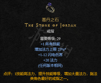 暗黑破坏神2重制版乔丹之石有什么用 乔丹之石效果介绍