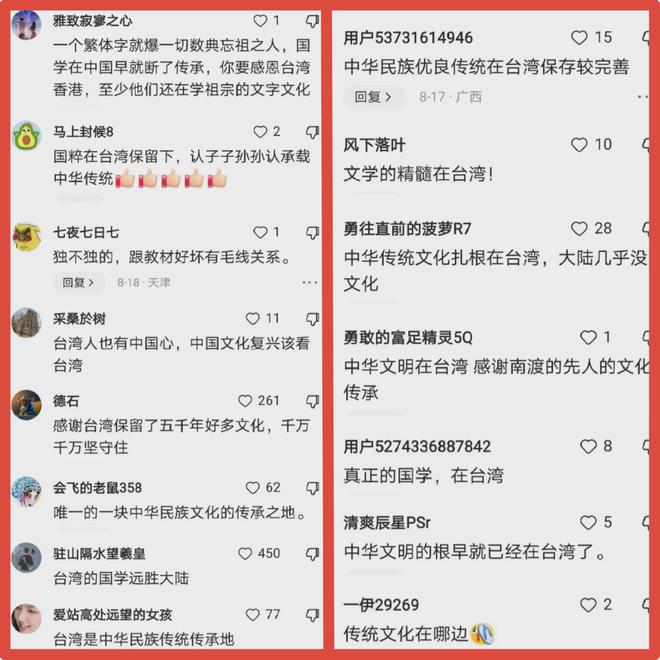 看过《出师表》，就说国学在台湾，凭什么说大陆国学比不过台湾？