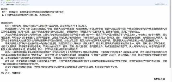 太敢了！语文和地理教材说法不一致？成都中学生给人民教育出版社写信！出版社回复！