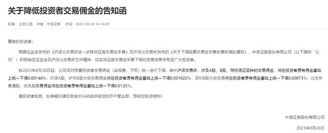 行业响应监管要求，多家券商集体宣布下调交易佣金：在原有交易佣金基础上统一下调0.00146%