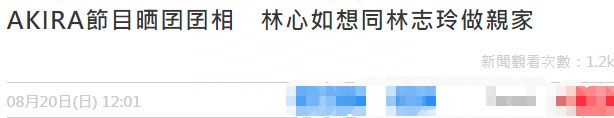 林志玲老公晒儿子帅照，林心如连忙定娃娃亲，直言不介意姐弟恋