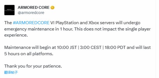《装甲核心6》主机端紧急维护 不影响单人体验