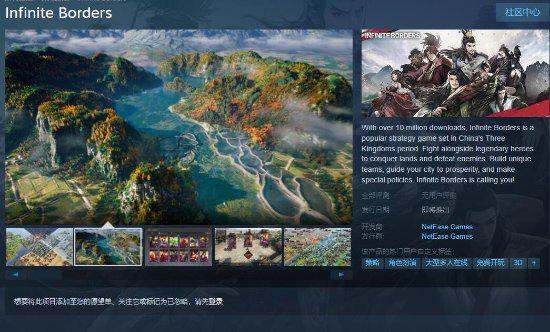 网易游戏《率土之滨》Steam页面上线 发售日期未定