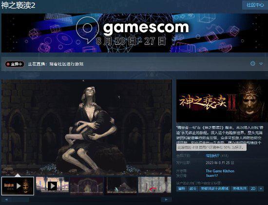 《神之亵渎2》Steam特别好评：比前作优秀太多！