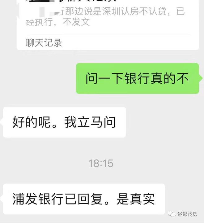 传深圳已经执行“认房不认贷”，我咨询了银行...