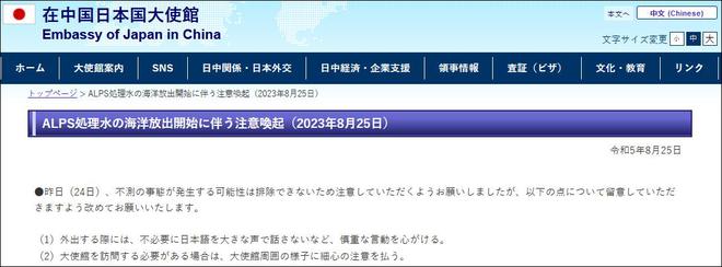 日本大使馆提醒在华日本民众：不要大声说日语