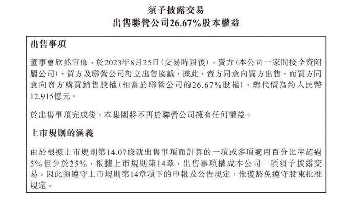 碧桂园：出售公司持有的26.67%广州利合房地产股权