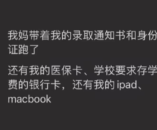 “通知书被妈妈偷走”的女生已入学报到，本人发声，网友：戏精