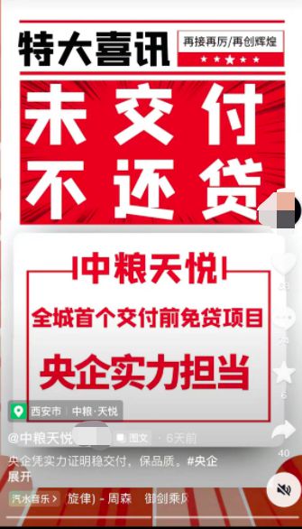 西安一楼盘先交房后还贷！开发商出“新招” 专家：提升购房者信心