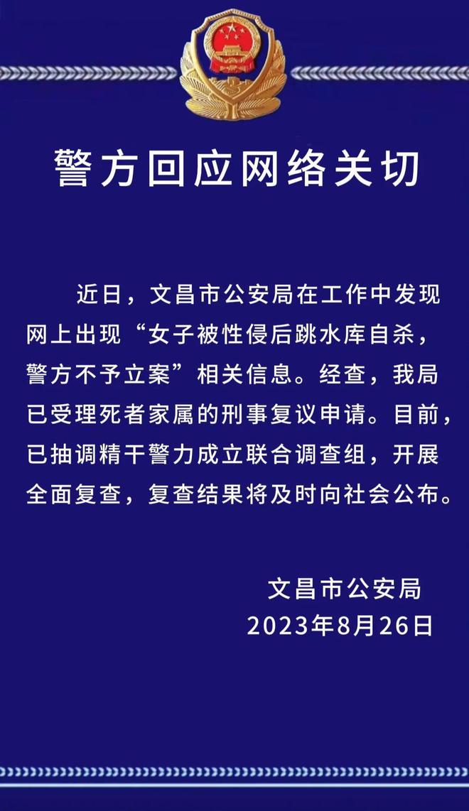 警方受理“女子报案被性侵未获立案”刑事复议，已开展全面复查 当事人遗书称“不懂用法律保护自己”