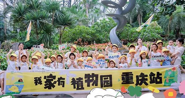重庆万科携手重庆南山植物园 举办“甜蜜课堂”活动
