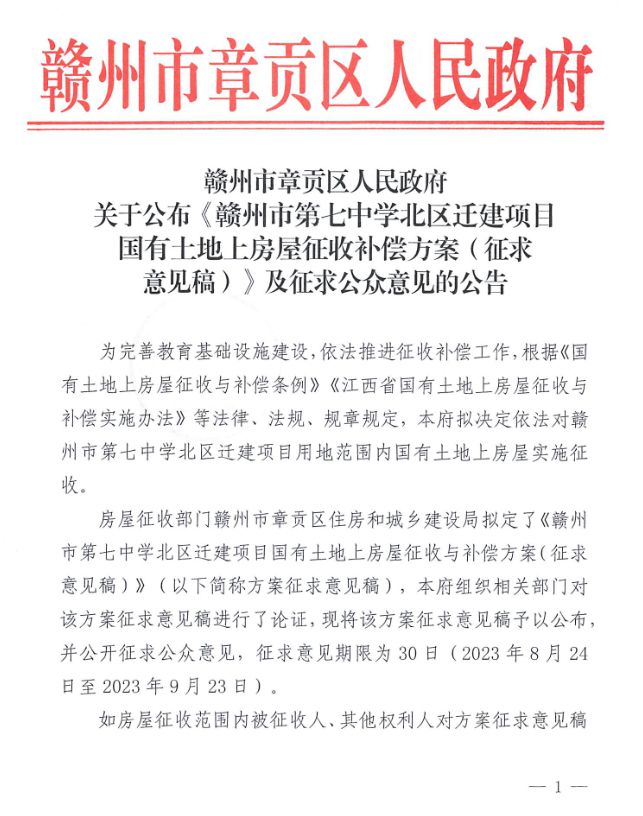 补偿方案发布！赣州市中心城区又一波拆迁来了！