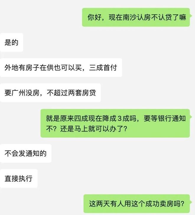 突发，隔壁广州执行“认房不认贷”了？深圳最新回应也来了……