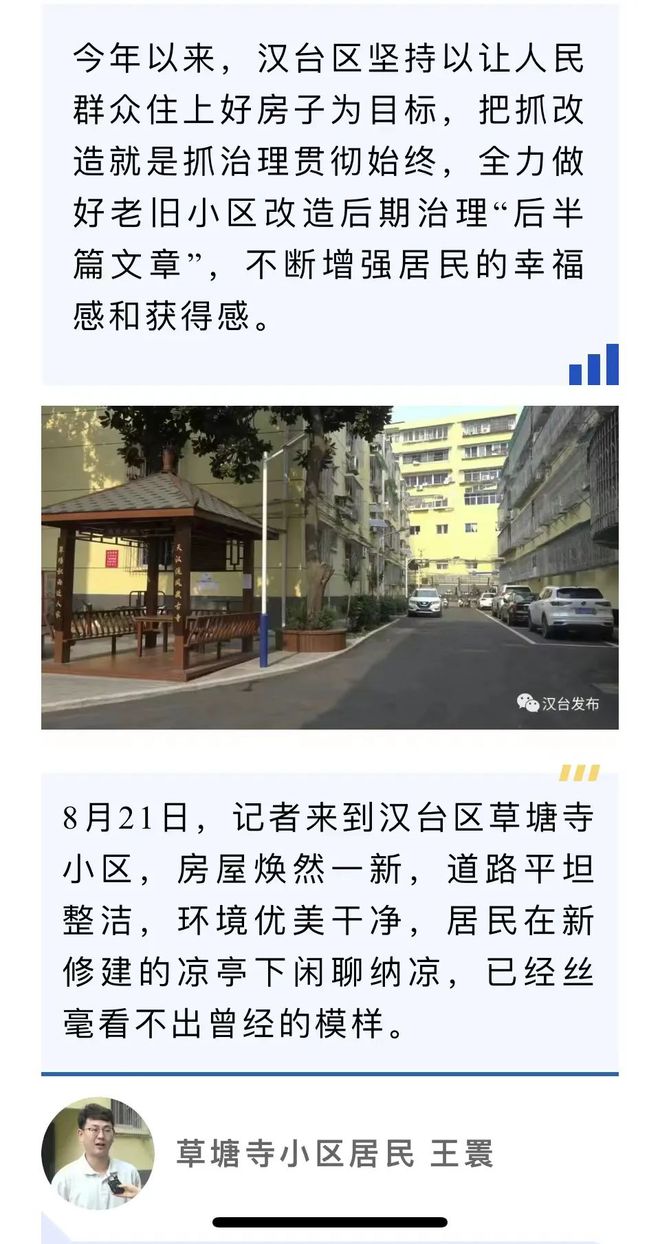 汉台：推进老旧小区改造 ，助力人居环境改善