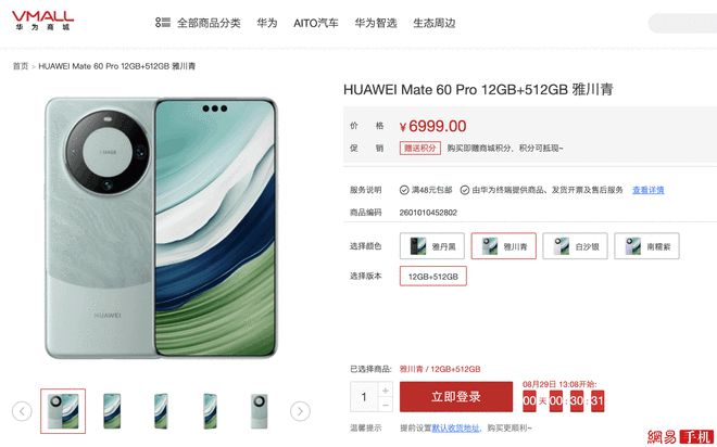 华为神操作！Mate 60 Pro未发布先预售，512GB售价6999元