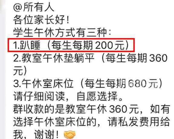 广东一学校学生趴桌午休1学期收费200引争议，工作人员：自愿参加