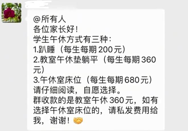 广东某校学生趴桌午休1学期收200，学校称教育局决定的，官方回应