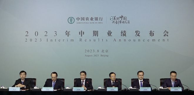 农行上半年净赚1332亿增3.5%，行长称“业绩来之不易”