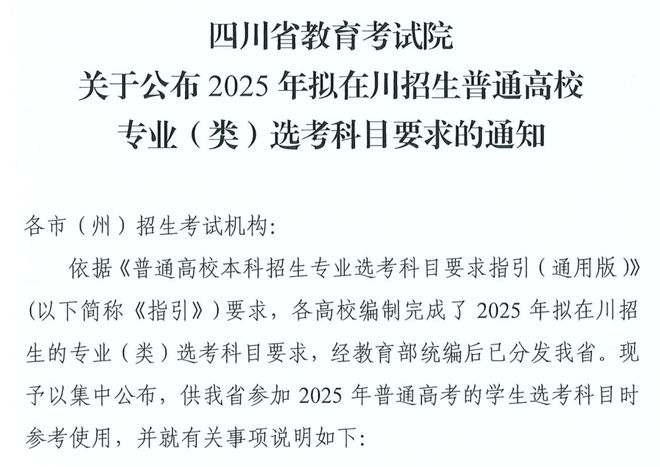 四川2025年新高考选考科目要求公布，“文科生”不再有学医机会！
