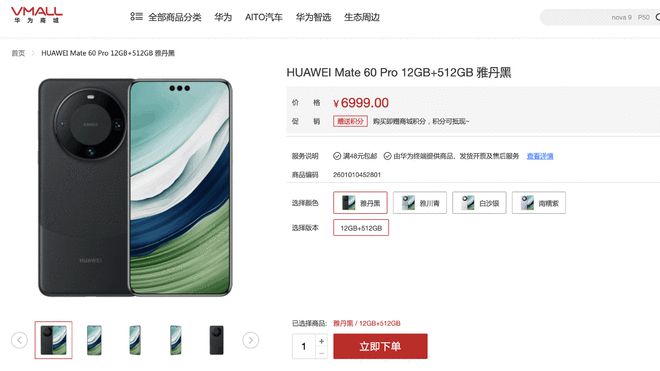 6999元，华为Mate60 Pro未发先售 或将搭载5G