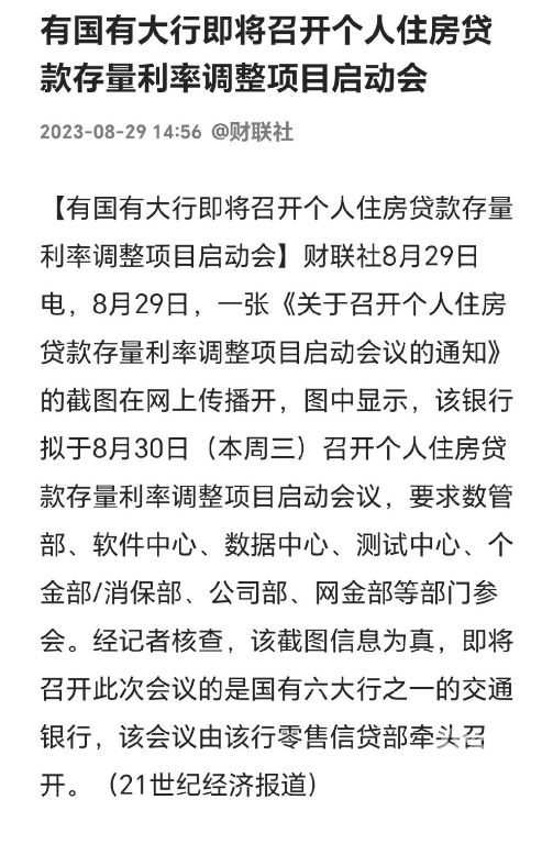 存量房贷利率下调势在必行？多家银行最新表态！