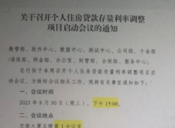 存量房贷利率即将调整？多家银行明确表态！专家：主要面临的问题是““差异性”和“公平性”