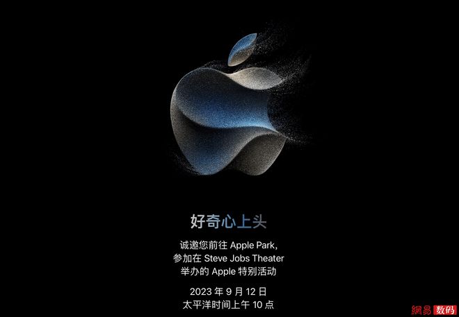 iPhone15来了！苹果秋季发布会邀请函公布：9月13日凌晨一点