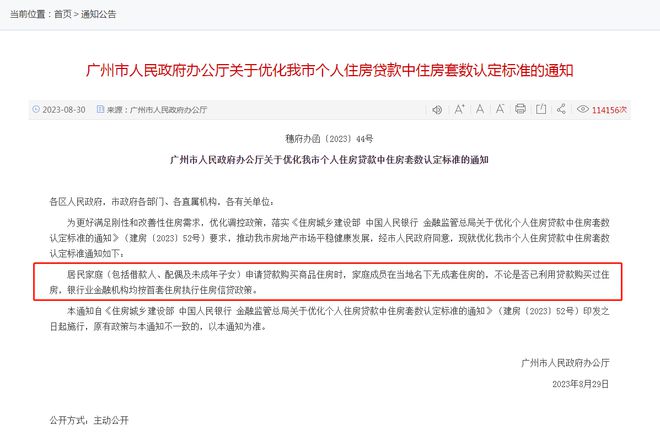 广州宣布实施认房不认贷，购房者将享受到哪些实惠？