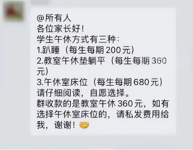 在学校趴桌子睡觉收费200，连睡觉自由都没有，却是教育局的规定