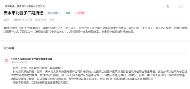 天水这一棚改项目交付及过渡费发放问题， 官方答复了...