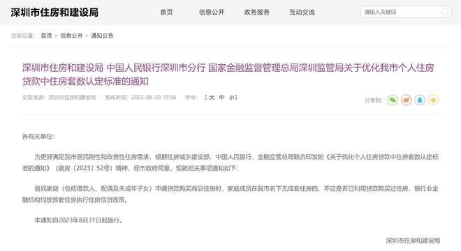 广州之后，深圳官宣跟进“认房不认贷”！明日起执行