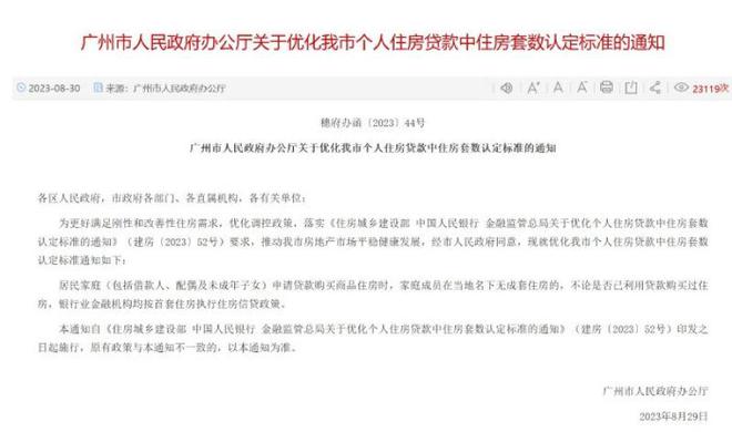 重磅！深圳广州同日官宣“认房不认贷”，专家：不会带来房价明显反弹
