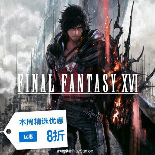 PS官方微博被《FF16》粉丝围攻 玩家秀出白金奖杯