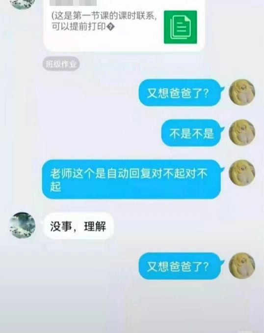 学生手抖发错字，老师吓的不敢回复，网友：差点晚节不保