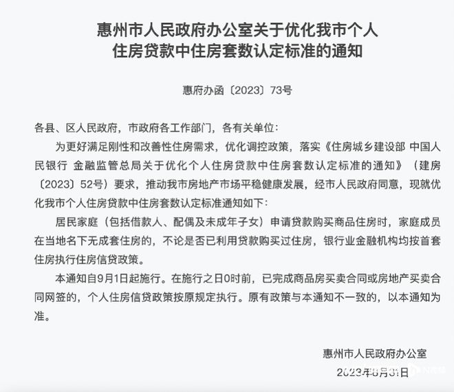 重磅！认房不认贷，惠州楼市新政来终于来了