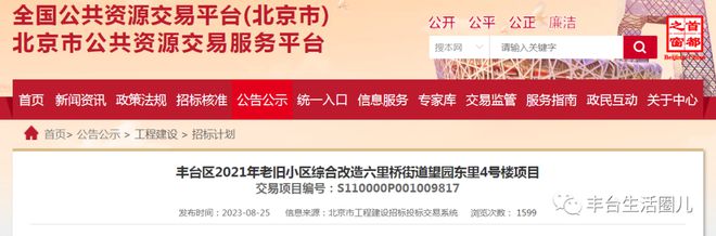 预计投资13731万！丰台一大批老旧小区将改造！规模达125538㎡