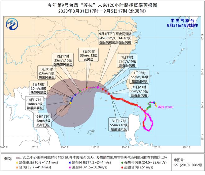 超强台风“苏拉”或于明天登陆，广东多地推迟开学