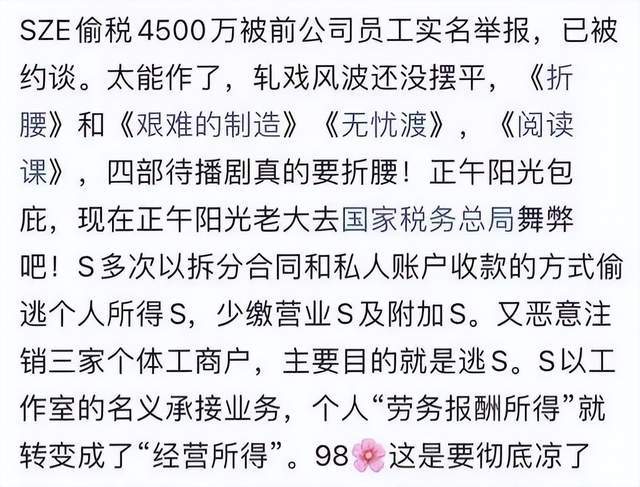 宋祖儿被实名举报偷税漏税！涉及金额4500万，四部待播剧或受影响