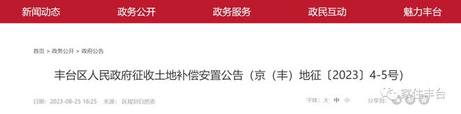 丰台这镇征地啦！涉及这2村！还有3块土地使用权同时划拨！