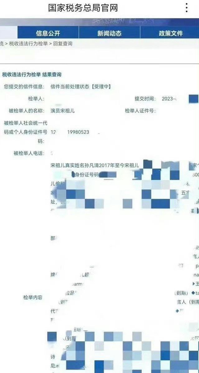 宋祖儿被实名举报偷税漏税！涉及金额4500万，四部待播剧或受影响