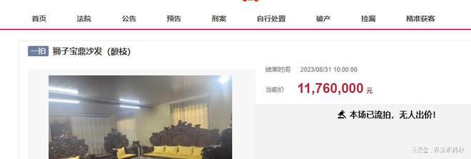 镇江市一套值1670万元的沙发首次拍卖, 1176万元没人要, 流拍