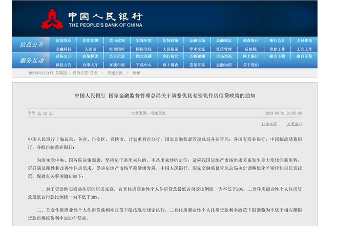 首套房最低首付降到两成，二套三成！业内：第四季度回暖有戏