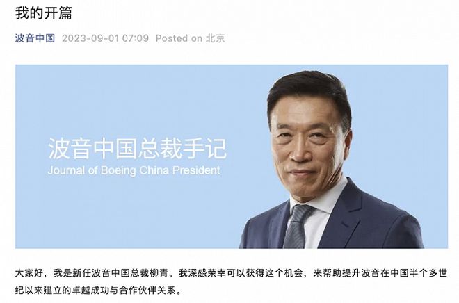 柳青正式担任波音中国总裁