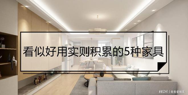 这5种看似很好用的家具，纯属智商税，朋友吐槽：脑子进水才会买