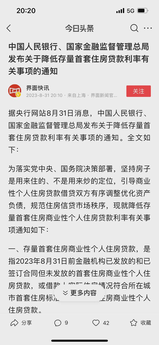 史诗级利好落地，存量房贷利率终于可以下降了，不要贱卖自己房产