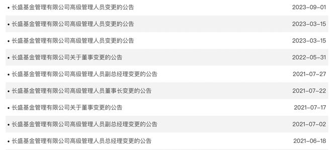 “老十家”长盛基金迎新总经理，中金基金原副总汤琰履新